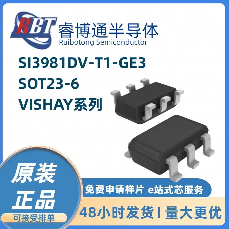 SI3981DV-T1-GE3 SOT23-6封装 场效应管（MOSFET）原装原厂