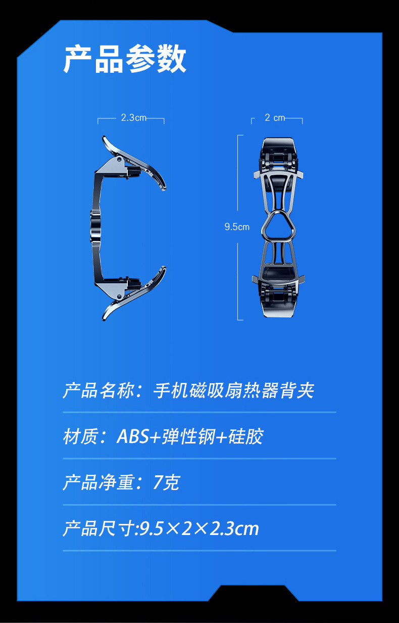 磁吸充电散热器详情页_29