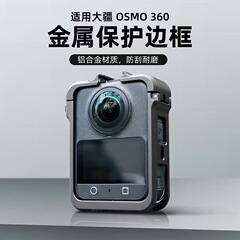 大疆osmo360磁吸快拆兔笼边框 铝合金防摔边框 冷靴接口带1/4接口