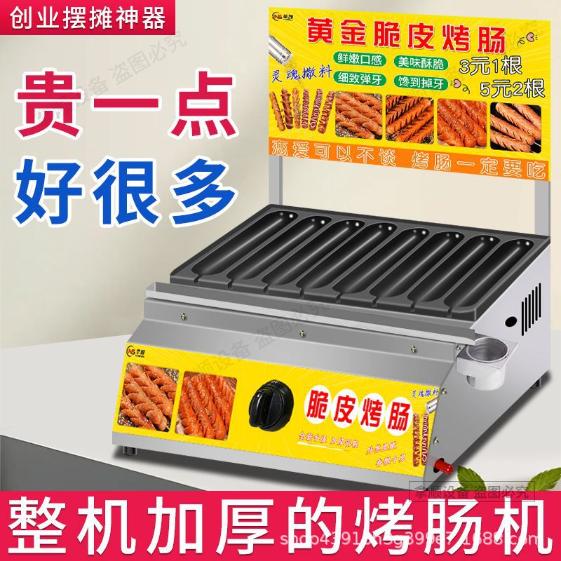 烤肠机商用加厚摆摊网红黄金脆皮烤肠机淀粉肠燃气烤香肠热狗机