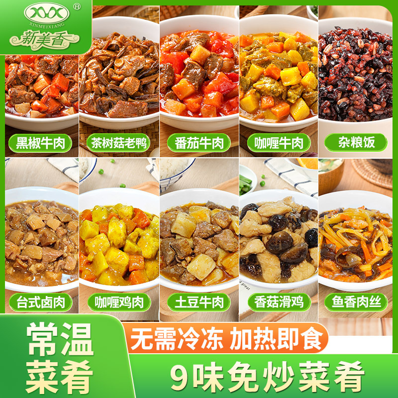 新美香常温料理包家用方便速食菜预制快手菜加热即食商外卖盖浇饭