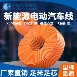 胜牌直供EV屏蔽线 1500V耐高压125℃耐高温 新能源汽车充电桩线缆