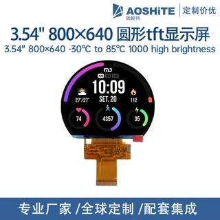 3.5寸圆形显示屏 800x640 ips屏幕 -30℃~85℃ 1000高亮tft显示屏