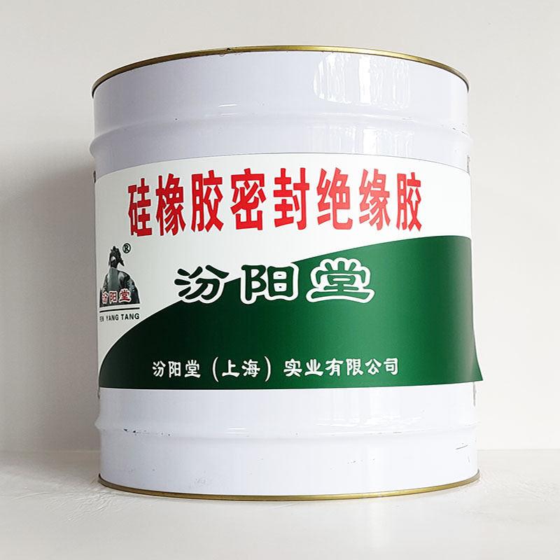 硅橡胶密封绝缘胶、包运输、硅橡胶密封绝缘胶、开桶即用