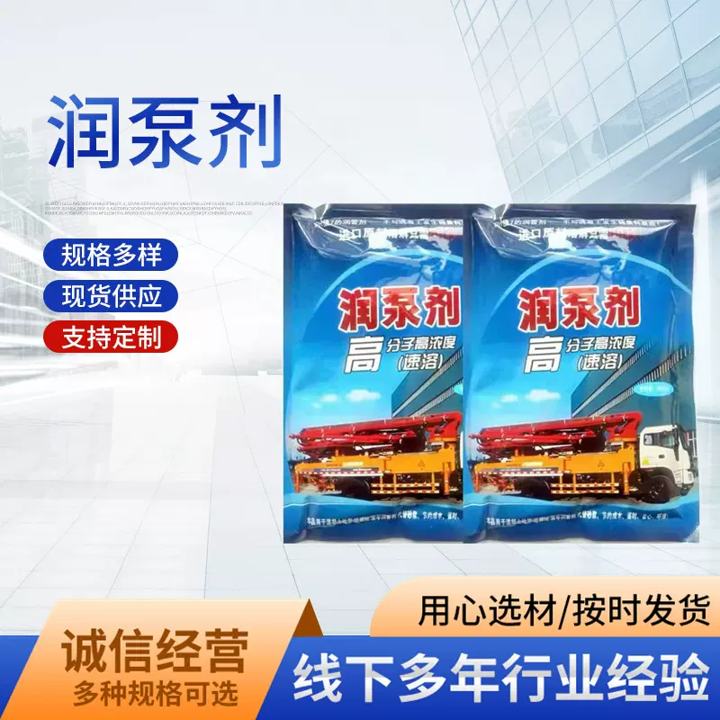 30秒速溶泵车润泵剂 混凝土润管剂 泵车润滑剂 地泵专用高效