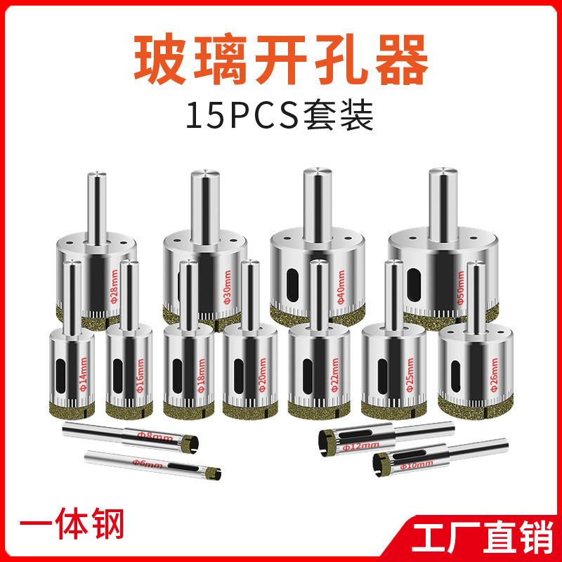 电镀金刚砂玻璃开孔器瓷砖大理石打孔钻头陶瓷扩孔器套装厂家批发