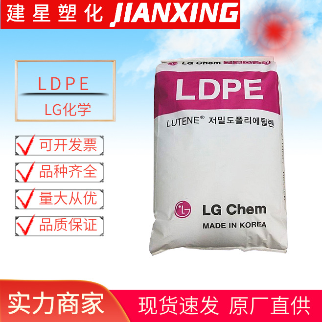 LDPE LG化学 LB7000 挤出成型 喷涂 可粘结 包装 粒子  熔指(MFR)