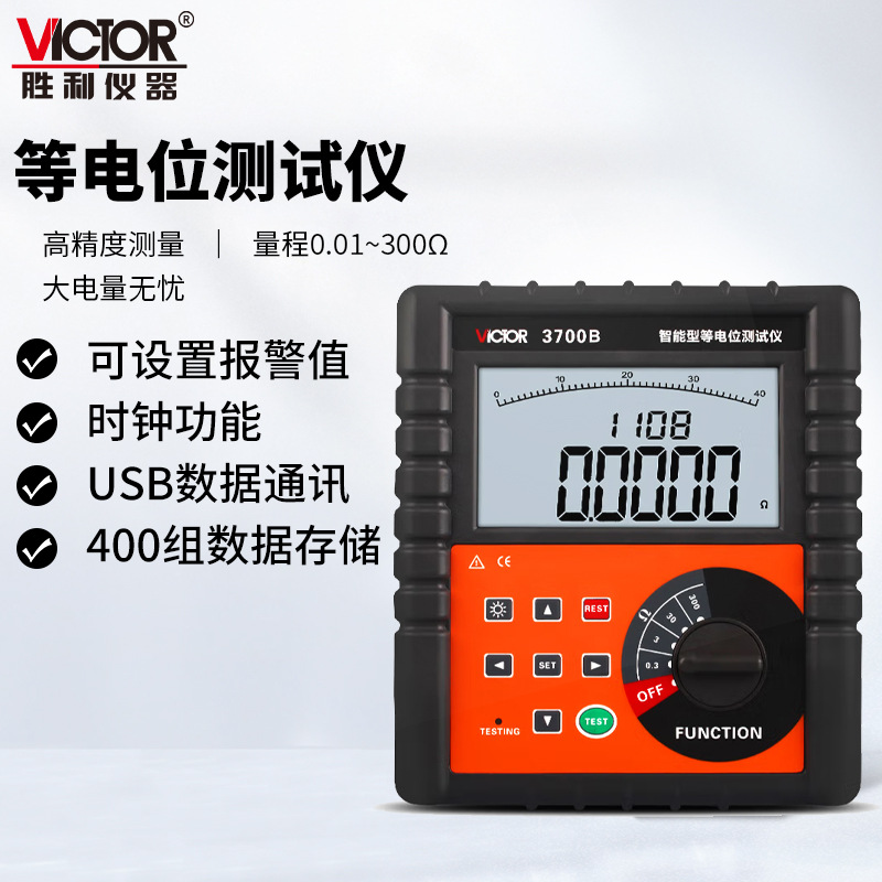 胜利VC3700B智能型等电位测试仪0.01Ω~300Ω直流低电阻测试仪