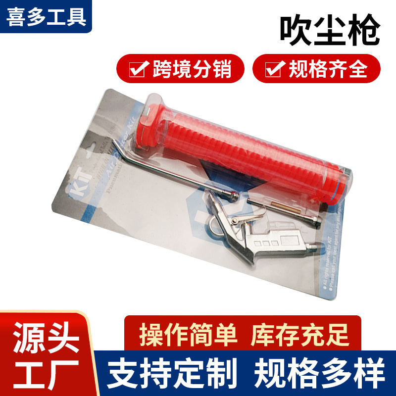 厂家供应吹尘枪 美式大枪体吹尘枪套装 外贸货源