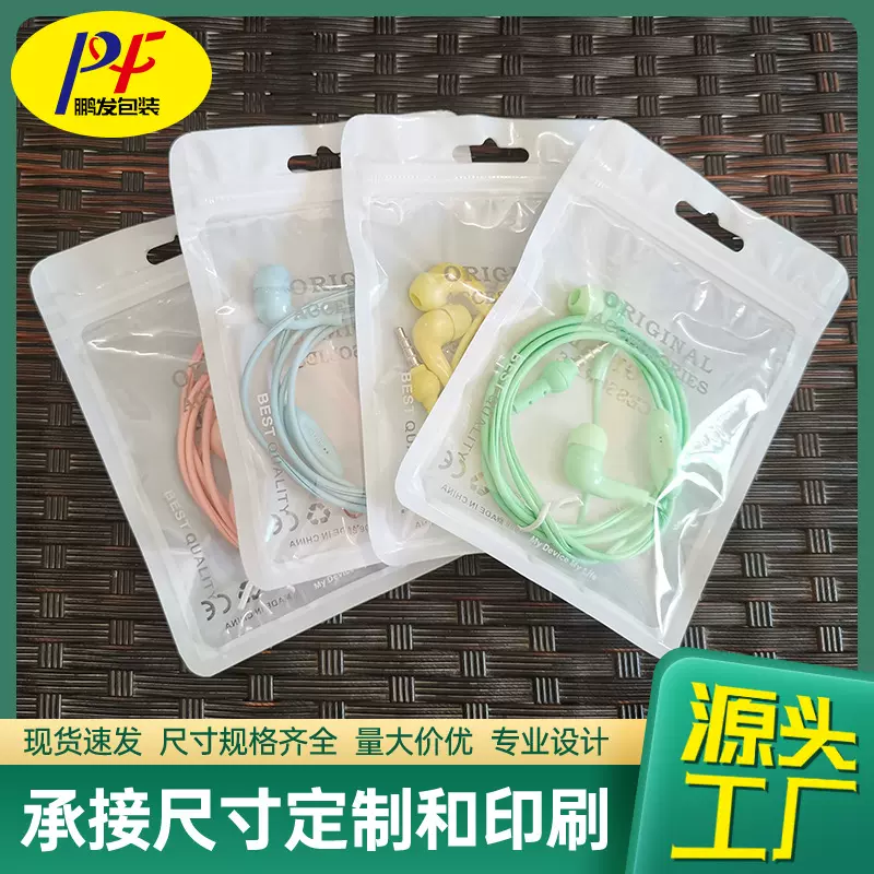 数据线白色透明包装袋手机壳充电头充电线转接线通用塑料自封袋子