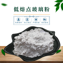 供应 涂料陶瓷用低温玻璃粉420~480℃  低熔玻璃粉470℃