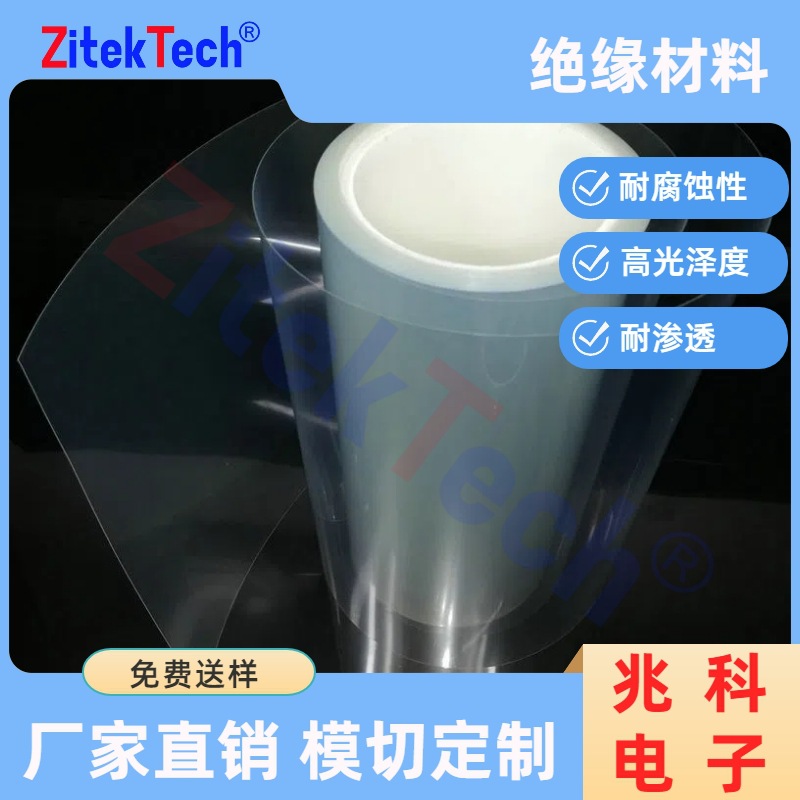 绝缘材料  PC-250  高光泽渡绝缘膜耐压防静电高性能耐热电子