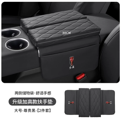 Tiangong 05Hs3Hs7E-Qm5 Armrest Box Heightening: Armrest box pad - red-flag-upgraded-thickening-and-heightening-35cm-noble-black-armrest-box-heightening-pad-large-size-30cm-long