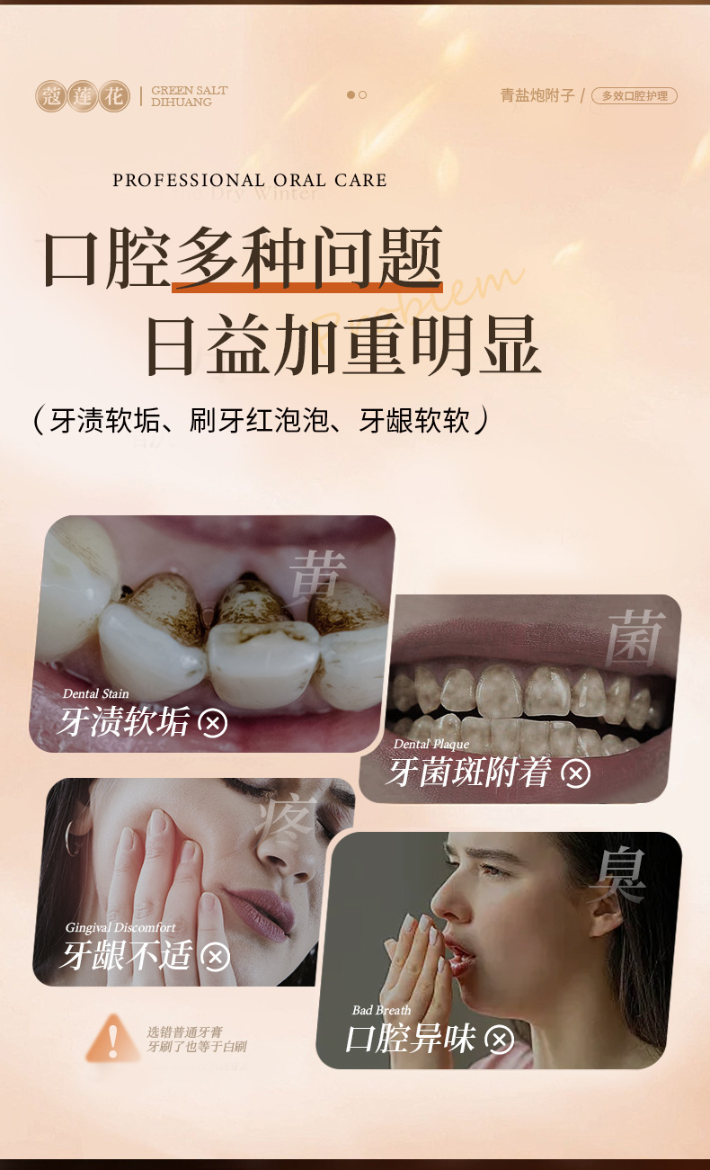 蔻莲花青盐炮附子牙膏1_03.jpg