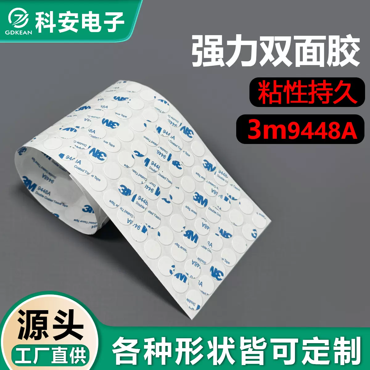 3m双面胶强力高粘加厚9448A双面胶模切冲型方形圆形批发厂家直销