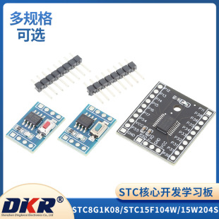 Stc8G1K08/8H1K08/Stc15F104W/15W204S Core Development Learning Board Microcontroller Module
