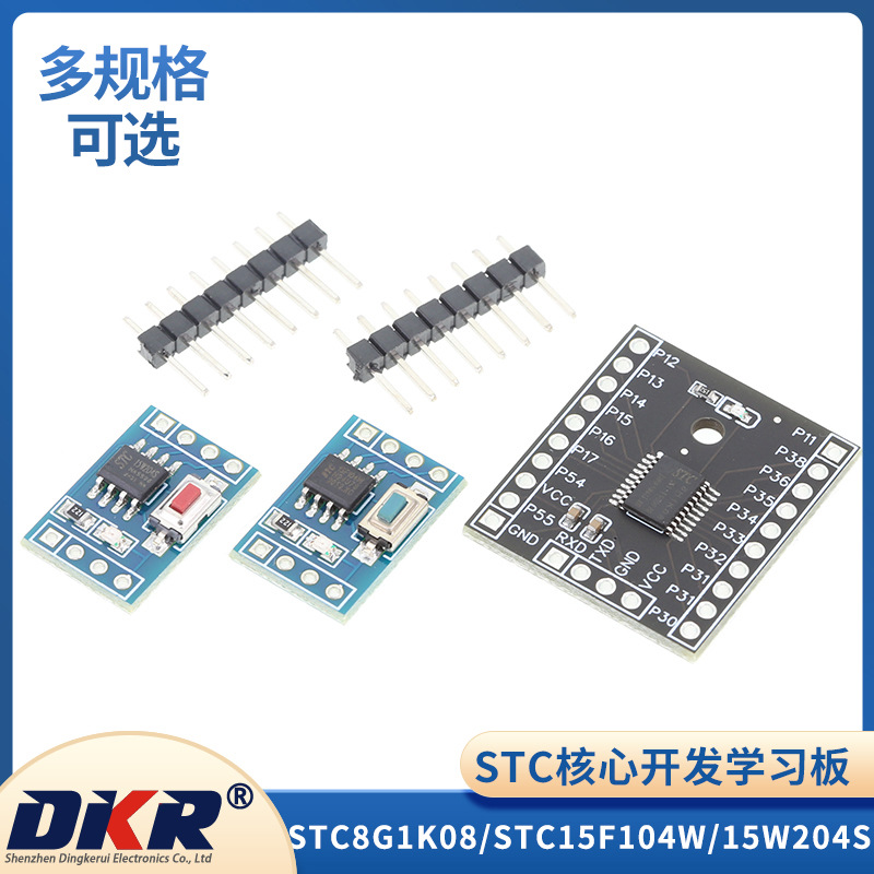 STC8G1K08/8H1K08/STC15F104W/15W204S核心开发学习板单片机模块