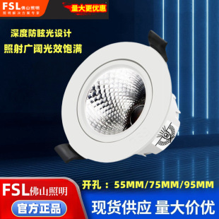 FSL Foshan LED anti-glare non-main lamp design window wine cabinet room corridor lamp embedded ceiling spotlight