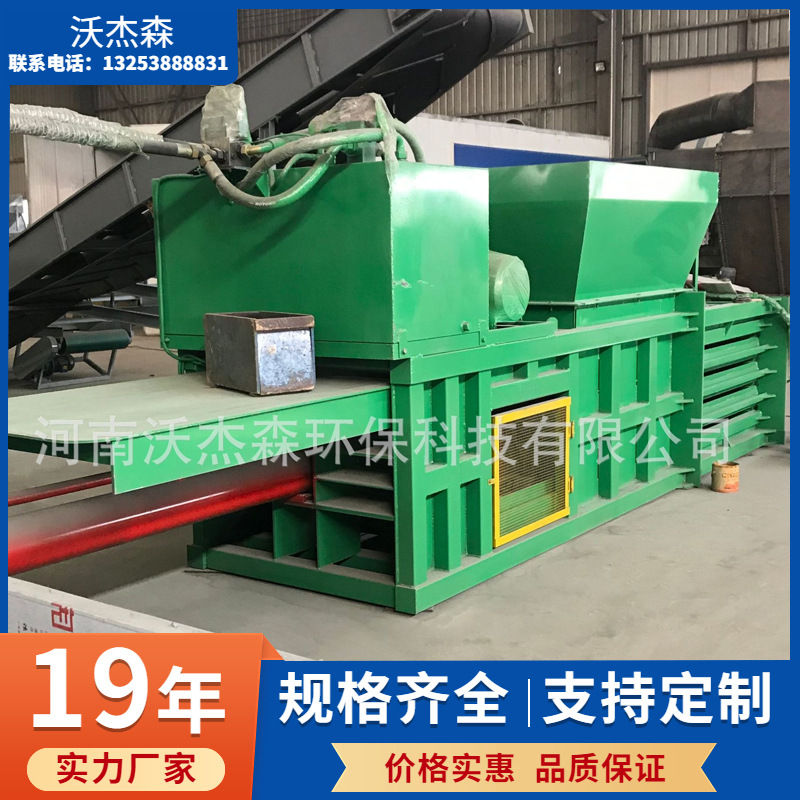 河南沃杰森环保科技液压卧式打包机轻物质打包机塑料薄膜打包