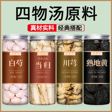 当归川芎白芍熟地官方旗舰店材包桃红四物汤1