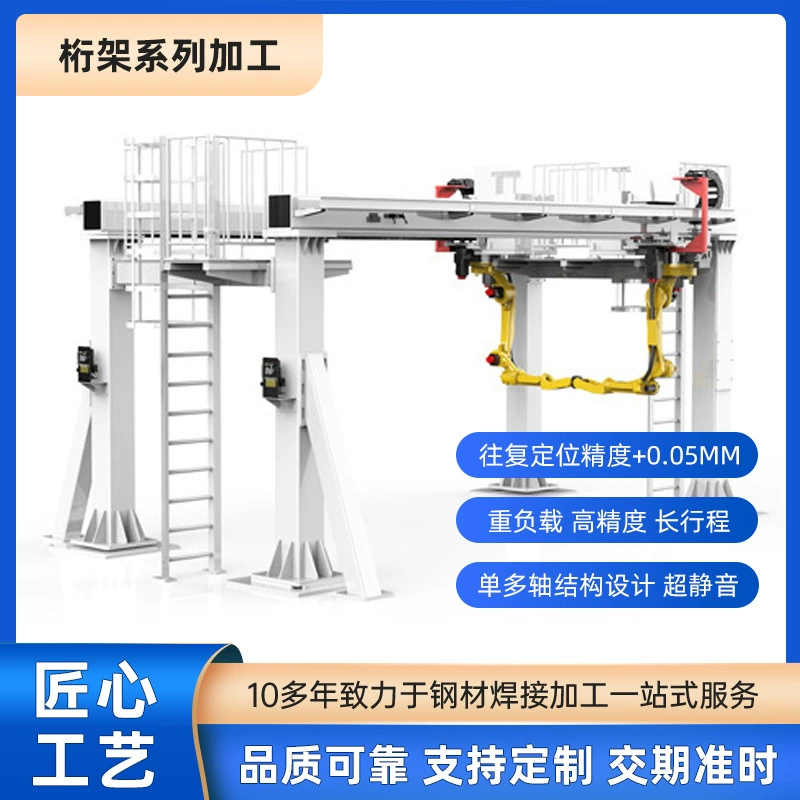 Робот Седьмая ось наземная дорожка для ходьбы, сварочная обработка, нестандартная подвеска, тяжелая промышленная ферма робота