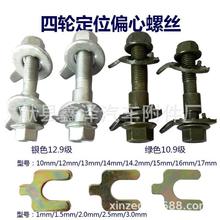 偏心螺丝四轮定位调整外倾角螺栓u型垫片12.9级10mm13mm14mm16mm