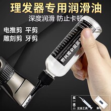 理发器润滑油电推剪平剪电动剃头刀理发剪刀防止卡顿防锈保养油剂