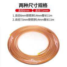 冰箱盘管蚊香盘外径6MM 7.5M冷却循环铜管M冰箱空调紫足11米其他