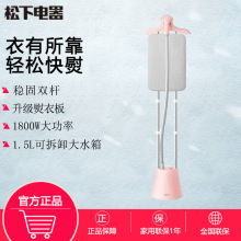 松下挂烫机家用小型熨烫机1800W大功率熨衣服蒸汽电熨斗NI-GWG040