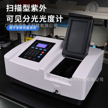 实验室扫描型紫外可见分光光度计双光束检测多种光度测试仪