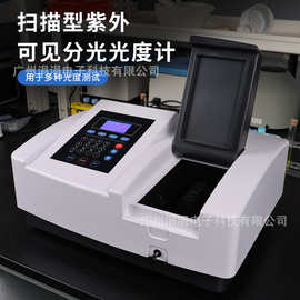 实验室扫描型紫外可见分光光度计双光束检测多种光度测试仪