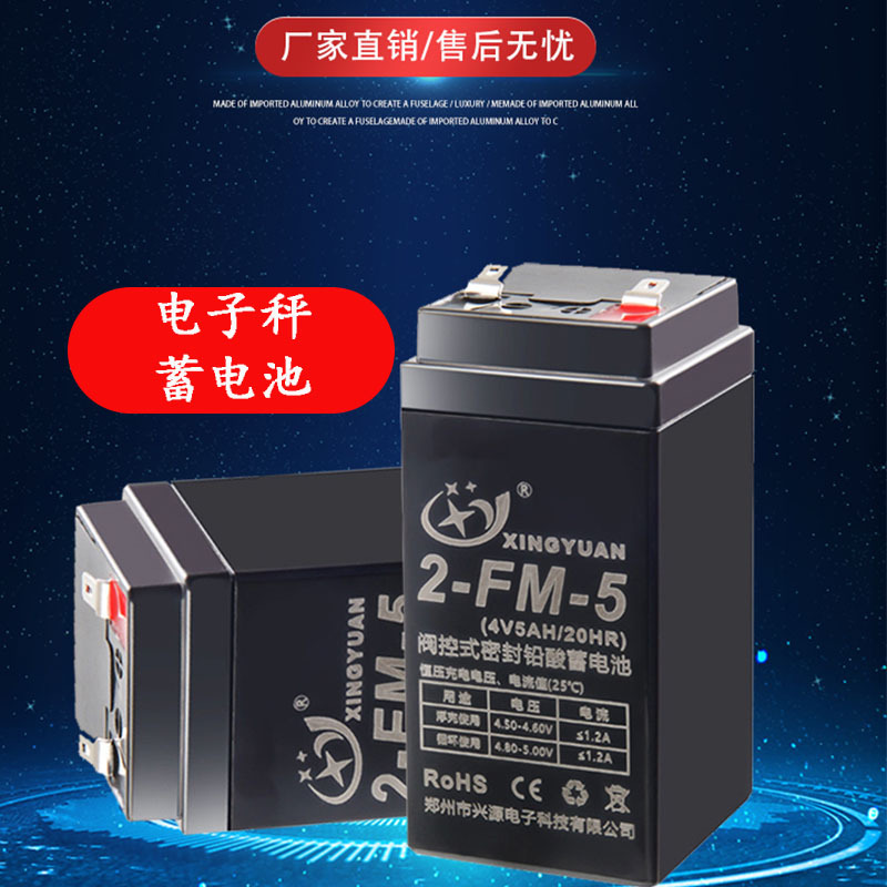 厂家直销4V电子秤通用铅酸蓄电池 4v5AH/4.5AH计价台秤电子称电瓶