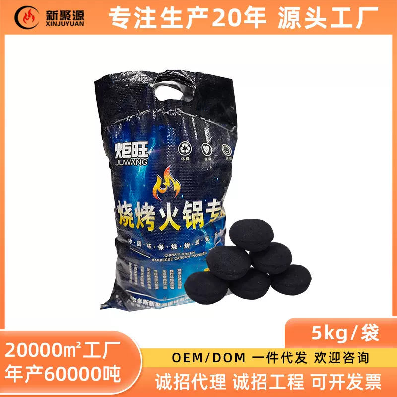 烧烤碳桃心煤球碳圆球木炭无烟环保家用烤火煮茶高温炭烤鱼烤肉