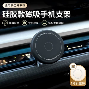 Suitable for BMW 5 Series, 3 Series, 6 Series, and GT models; silicone magnetic phone holder; 530li, X3, X5, X6, and X7 car navigation accessories