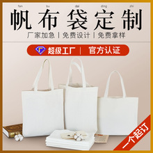 現貨空白帆布袋手提購物袋可印logo廣告帆布包拉鏈購物袋個性DIY