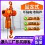 固定式定制慢速电动葫芦