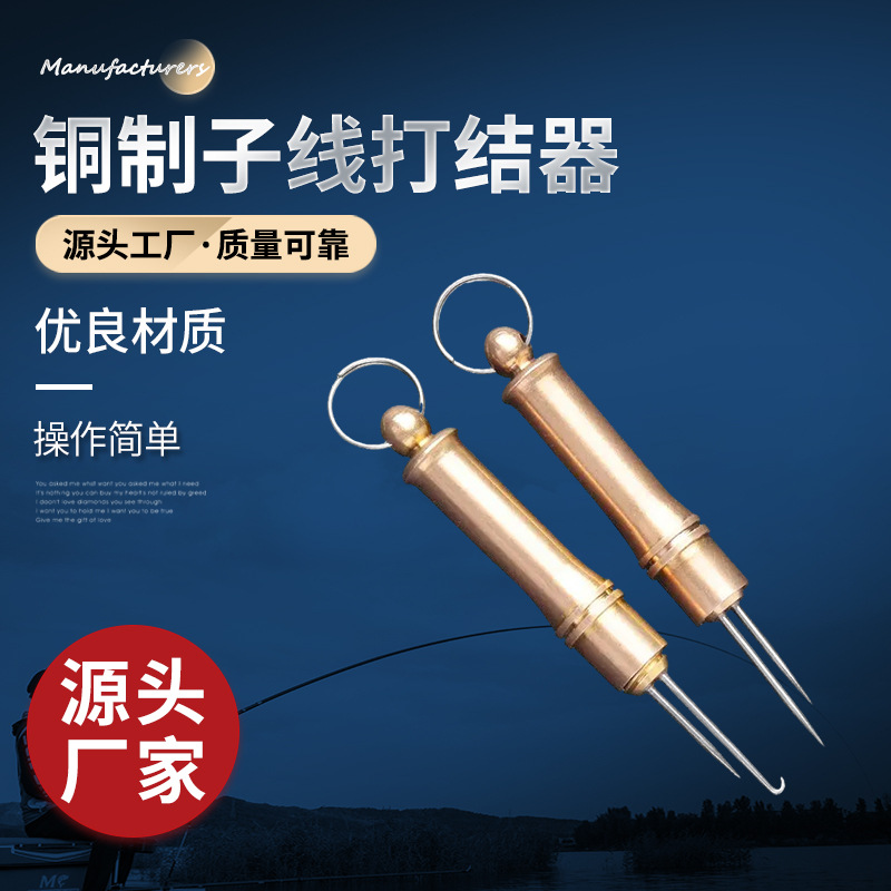 铜制子线打结器手动直钩弯钩拴钩器绑钩工具渔具垂钓配件用品