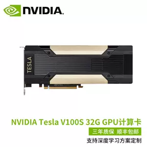 สำหรับ Tesla V100S 32GB ราคาไม่รวมภาษี เป็นการ์ดกราฟิกระดับมืออาชีพสำหรับปัญญาประดิษฐ์ ออกแบบมาเพื่อการฝึกอบรมและการเรนเดอร์ด้าน AI
