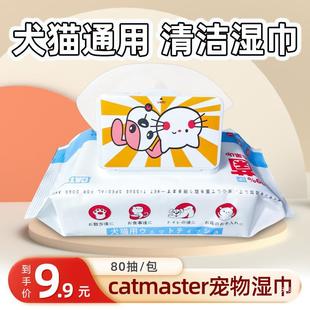 catmaster Kessi Cats and Dogs Universal Bacteriostasis and Deodorization Cats Clean Tears and Wipe Fart Wipes 80 Smoke