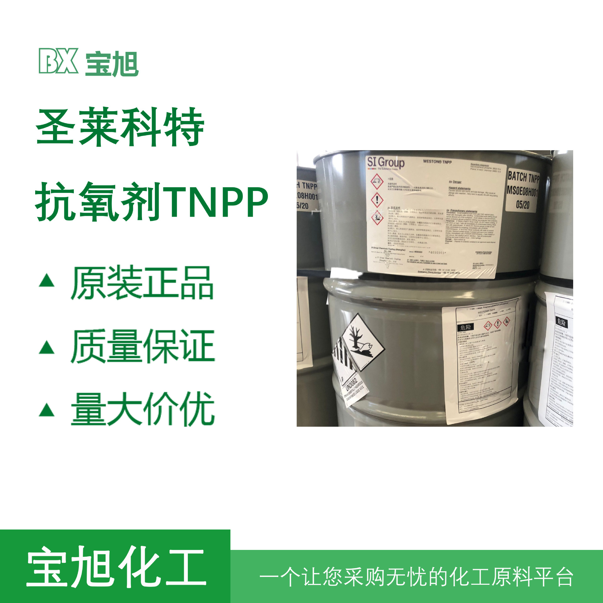 圣莱科特液体亚磷酸酯抗氧剂TNPP 用作橡胶乳液的稳定剂抗氧剂