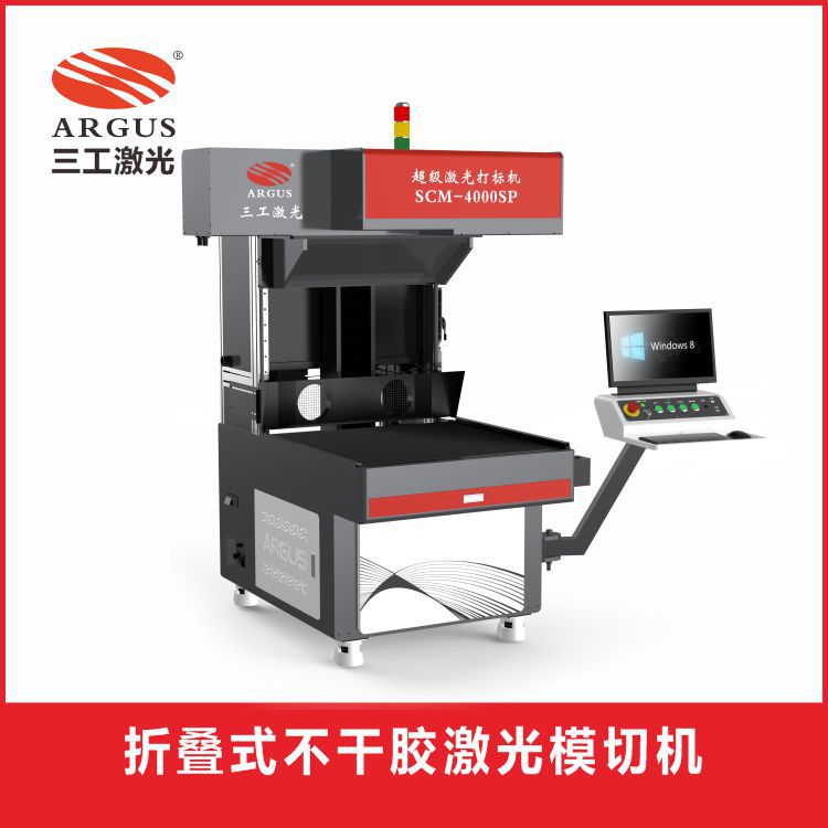 商标贴纸激光模切机 不干胶激光雕刻切割机任意形状自动模切