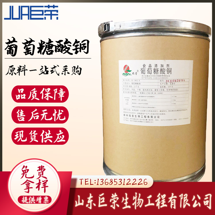 现货供应瑞普牌葡萄糖酸铜食品级微量元素矿物质铜元素葡萄糖酸铜