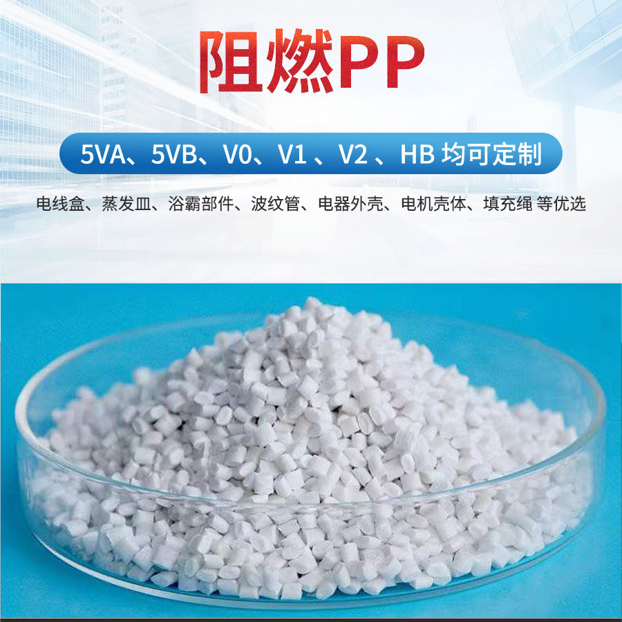 供应无卤阻燃pp原料 电器外壳用高刚性韧性无卤阻燃pp原料