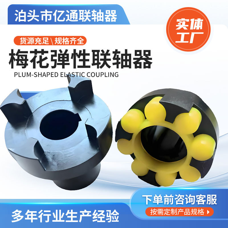 工厂非标加工工业级大扭矩LM梅花弹性联轴器水泵电机弹性联轴器
