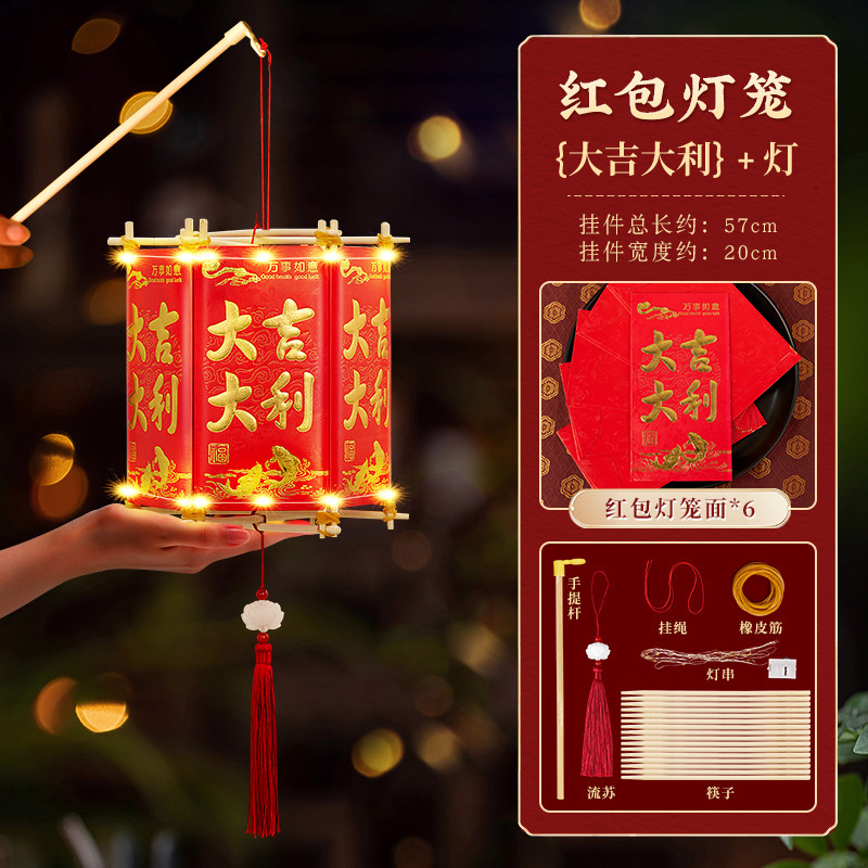 中秋节红包灯笼2025新款儿童手工diy制作材料包发光手提宫灯礼物|undefined