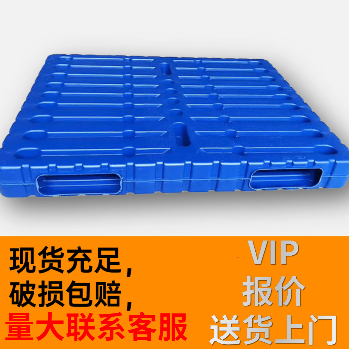 加厚双面中空托盘吹塑平面地台重型塑胶卡板工业仓库冷库物流栈板