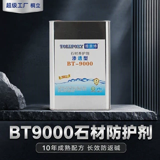 可定制雅美博BT9000石材油性防护剂花岗岩大理石外墙高渗透防水剂