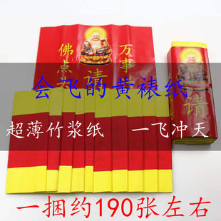 Feitian yellow watch paper can fly yellow watch paper making watch paper copying ultra-thin bamboo pulp paper edible