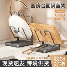 台面托家用多功能厨房锅盖架砧板架多层板坐式锅铲沥水置物架菜