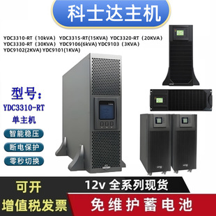 ��ʿ�_UPS�ԴYDC3310-RT/3315-/YDC3320-RT YDC9106/103������